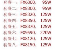 AMDFX8350FX8300FX8320FX8370FX9590FX630081208150