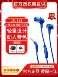 【促銷】JBL E15有線耳機入耳式音樂通話線控耳麥游戲直播K歌錄音通用耳麥