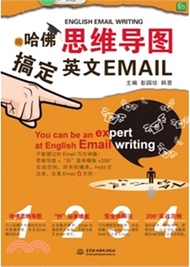 用哈佛思維導圖搞定英文Email（簡體書）