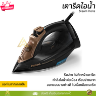 ใหม่ล่าสุด รุ่นท๊อป เตารีดไอน้ำ PHILIPS GC3929/60 300 มล กำลังไฟ 2600 วัตต์ จัดส่งทั่วประเทศ