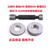 Pass Stop Gauge Thread Plug Gauge Ring Gauge M39 M39 * 4 M39 * 3 M39 * 2 M39 * 1.5 M39 * 1 6g 6H