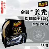 金裝™ 棕櫚蠟王(膏) 311g | 香港行貨 - 美國製造 | MG-7014 | 車用 駕駛