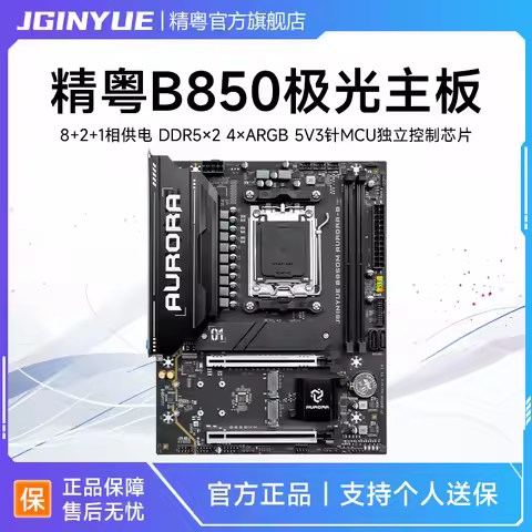 B850M AURORA-B Aurora Gaming MATX Motherboard DDR5 Desktop AMD AM5 Supports Ryzen R5 9700X/7500F ARG