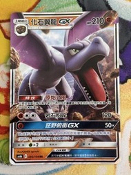 PTCG 繁中 As6b 化石翼龍 095/194 GX RR