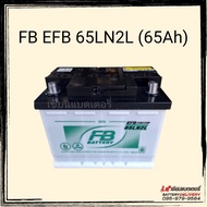 แบตเตอรี่รถยนต์ FB EFB 65LN2 รองรับระบบ ISS แบตขั้วจม 65แอมป์ แบตแห้ง DIN65