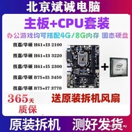 INTEL Office Game CF Home Computer LOL DNF I3 I5 I7CPU DR3H61 81 Motherboard Set Ready Stock
