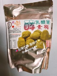 台灣🇹🇼代購- 乳酸菌酵素梅300g/綠抹茶酵素梅600g