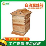 養蜂工具自動取蜜流蜜蜂脾巢框巢礎自流蜜蜂箱