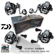 [DAIWA] SEABORG 200J Electric Reel Zhongli Red Sea Fishing Tackle Shop