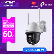 TP-Link VIGI C540-W และ VIGI C540 กล้องวงจรปิด VIGI 4MP Outdoor Full-Color Pan Tilt CCTV Network Cam