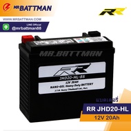 แบตเตอรี่ BIGBIKE แบตเตอรี่รถมอเตอร์ไซค์ แบตฮาร์เล่ย์ เดวิสัน แบตเตอรี่ HARLEY DAVIDSON BATTERY ยี่ห้อ RR JHD20-HL-BS (12V20Ah)