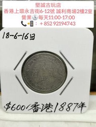 香港1887年貳毫