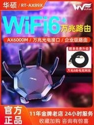 華碩路由器帝王蟹RT-AX89X B2版本萬兆高速無線wifi6家用千兆5g