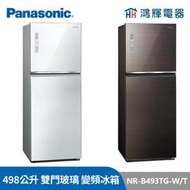鴻輝電器 | Panasonic國際 NR-B493TG-W/T 498公升 雙門玻璃 變頻冰箱