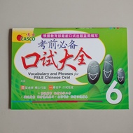 Vocabulary and Phrases book for PSLE Chinese Oral