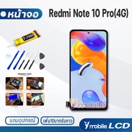 หน้าจอ Lcd xiaomi Redmi Note 10 Pro 4G อะไหล่ อะไหล่มือถือ จอพร้อมทัชสกรีน จอแท้ Redmi Note10Pro(4G)