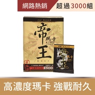 【寶齡富錦】祕魯帝王瑪卡神龍三蔘版(28包/入)_保健系列/交換禮物/南都好市#冬季露營