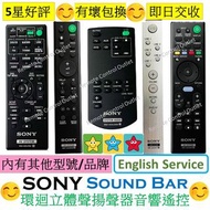 SONY 新力 三星 音響 遙控器 Soundbar Sound bar Home Theater AV SYSTEM Remote Control 回音壁 HT-CT380  HT-CT780 HT-CT800 HT-MT300 HT-MT301 HT-MT500 HT-S20R HT-S3500 HT-S500RF HT-S700RF HT-SD35 HT-ST3 HT-ST5  HT-ST7 HT-ST9 HT-XT1 HT-Z9F HW-Q700B Q800B Q930B Q990B