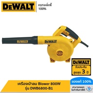 DEWALT เครื่องเป่าลม Blower 800W รุ่น DWB6800-B1