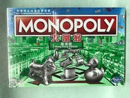 香港版大富翁