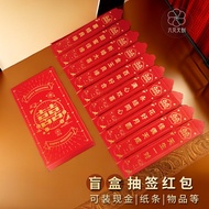 8. My Blind Box Lucky Draw Red Envelope Bag on Lottery Fun Pick-up Marriage Creative Company Party E