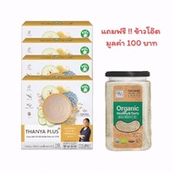 [ แถมข้าวโอ๊ต ] Sangdad Health Mart : ธัญญะพลัส เครื่องดื่มธัญพืชชนิดผง ( 35g10ซอง ) Thanya Plus โปร