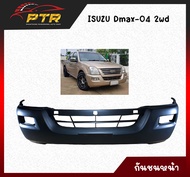 กันชนหน้า ISUZU Dmax-2004-2006 2WD ทำจากวัตถุดิบคุณภาพดี 11000665