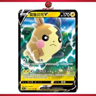 Mopeko V 047/135 CS1aC Pokemon S-Chinese TCG 莫鲁贝可V