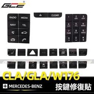 台灣現貨Benz GLA CLA W176 黑化 改裝 賓士 A180 A200 中控 按鍵 修復 貼 CD面板 車用