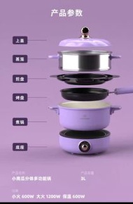 懶人火鍋。小南瓜分體式多功能煮食鍋。煎炒煮炸蒸烤。電磁爐。3L 煲。內地3腳插。火煱。打邊爐。紫色violet。1200W/600W。全新 100% new。運輸關係，盒有爛。紙巾做比例