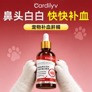 Cardilyv Blood Liver Essence Cat Dog Anemia Blood Oral Liquid Postpartum Pet Nutritional Supplement 