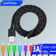 สายไมโคร USB 2.4A สายซิงค์ข้อมูลแบบถักไนลอนชาร์จเร็วสำหรับ Samsung Huawei Xiaomi HTC โทรศัพท์แอนดรอยด์สายชาร์จไมโคร USB