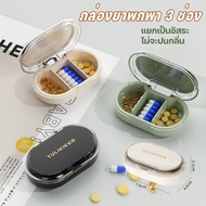Portable 3-Compartment Pill Box Moisture-Proof Waterproof Small Size Comes With A Removable Barrier.