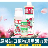 Original Japanese imported HB-101 Liquid Organic Plant Vitalizer Fertilizer 原装日本进口HB101绿植物活力素水防僵苗促根促