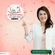 ตะลุยโจทย์ Perfect TU-GET 750+ | คอร์สออนไลน์ SkillLane