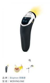 Bioptron MedAll 拜爾康活彩偏光燈連腳架