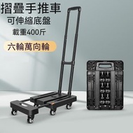 日本暢銷 - 易牌-六輪萬向輪手推車 折疊延伸加長手推車 拉貨車 手拉車 便攜購物車 折疊拖車 萬向輪行李車
