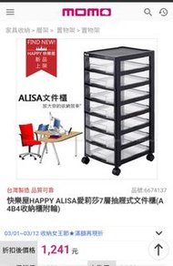 二手ALISA7層抽屜式文件櫃(A4B4收納櫃附輪)