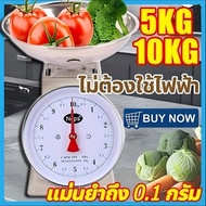 👍แม่นยำ 100%👍ตาชั่งเล็ก 5kg เครื่องชั่ง ตาชั่งสปริง ตาชั่งน้ำหนัก กิโลชั่งของ 5 โล ที่ชั่งอาหาร ตราช