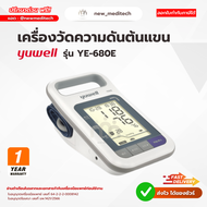 Yuwell เครื่องวัดความดัน YE-680E ( เครื่องวัดความดันโลหิต Blood Pressure Monitor ขาตั้ง เครื่องวัดคว