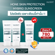 HONE Skin Protection Hybrid Sunsceen กันแดด หนุ่ม กรรชัย