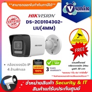Hikvision DS-2CD1043G2-LIU(4MM) กล้องวงจรปิด IP 4 ล้านพิกเซล PoE (ไมค์) By Vnix Group