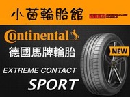【員林小茵輪胎舘】馬牌 EXC Sport 215/45-17 全新高性能轎跑車胎