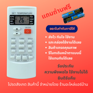 รีโมทแอร์ Econo Econo3 Econo smart  entral Air  AUX Central Air AUX Mawell Turbo cool หน้าตาเหมือนกั