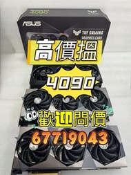 高價搵 4090  問價 trade in 4090d 3090 5090d 顯卡 5090 5090d v2 GPU 5090 d 5090dv2 顯示卡 即時報價 任何型號都可以 3090