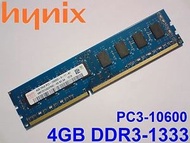 【TurboShop】原廠Hynix海力士 桌上型 4GB DDR3 1333 雙面顆粒HMT351U6CFR8C-H9