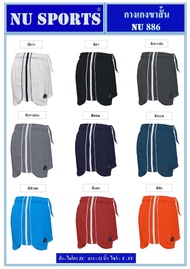 กางเกงขาสั้น NU SPORTS รุ่น NU886