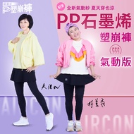[Pneumatic Culottes] PP Medical Grade Posephenix Graphene Plastic Collapse Pants Pneumatic Version T