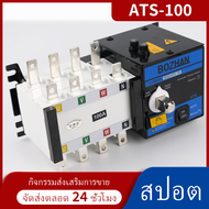 สินค้าพร้อมGenerator Ats Automatic Transfer Switch Double Power Controller 100A 125A 160A