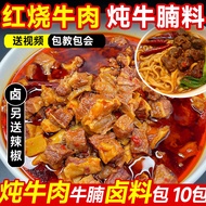 Braised Beef Noodles Spice Stewed Beef Brisket Seasoning Pack